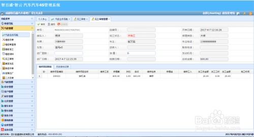 數(shù)智化升級(jí) 汽車維修連鎖管理軟件如何重塑車擁護(hù)體驗(yàn)與服務(wù)力