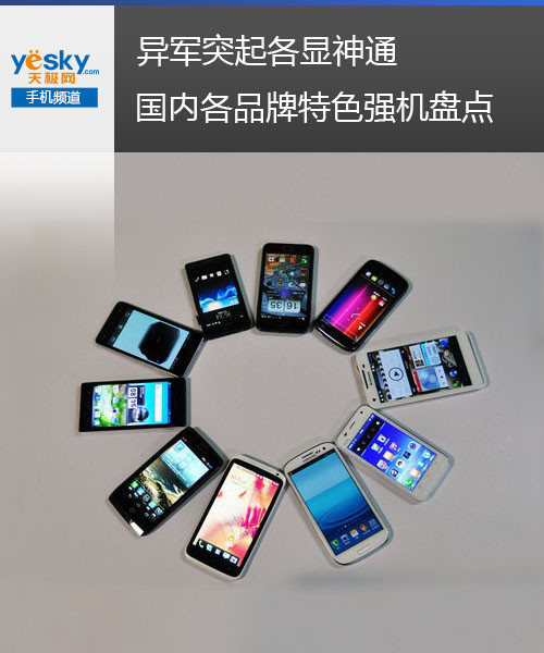 異軍突起各顯神通 國內各品牌特色強機盤點